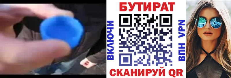 цены наркотик  Киров  Бутират вода 
